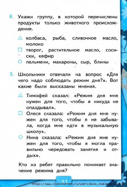 103_2-_Testy_po_predmetu_Okruzhayuschiy_mir_2kl_k_Pleshakovu_v_2ch_Ch_2_Tikhomirova_2014_-80s (1)_12 (448x658, 168Kb)