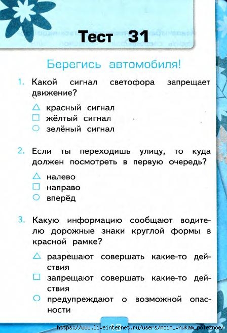103_2-_Testy_po_predmetu_Okruzhayuschiy_mir_2kl_k_Pleshakovu_v_2ch_Ch_2_Tikhomirova_2014_-80s (1)_14 (448x658, 148Kb)