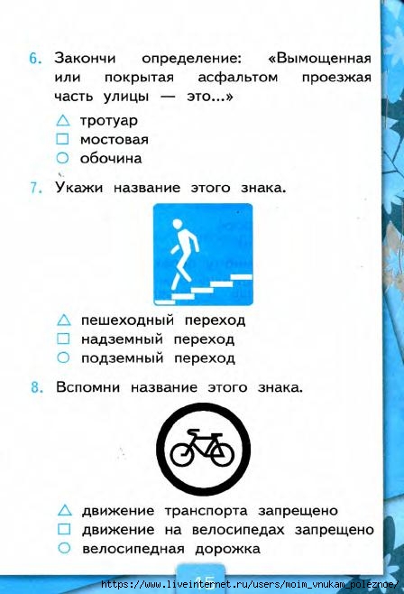 103_2-_Testy_po_predmetu_Okruzhayuschiy_mir_2kl_k_Pleshakovu_v_2ch_Ch_2_Tikhomirova_2014_-80s (1)_16 (448x658, 127Kb)