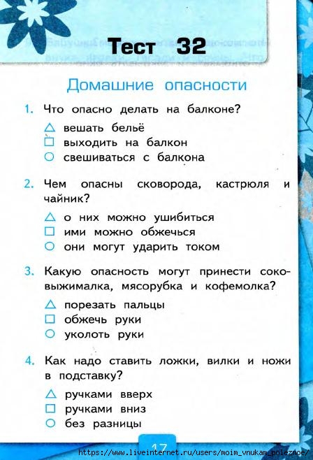 103_2-_Testy_po_predmetu_Okruzhayuschiy_mir_2kl_k_Pleshakovu_v_2ch_Ch_2_Tikhomirova_2014_-80s (1)_18 (448x658, 158Kb)