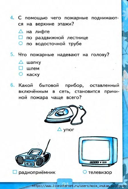 103_2-_Testy_po_predmetu_Okruzhayuschiy_mir_2kl_k_Pleshakovu_v_2ch_Ch_2_Tikhomirova_2014_-80s (1)_22 (448x658, 136Kb)