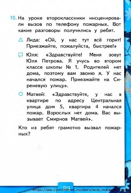 103_2-_Testy_po_predmetu_Okruzhayuschiy_mir_2kl_k_Pleshakovu_v_2ch_Ch_2_Tikhomirova_2014_-80s (1)_24 (448x658, 149Kb)