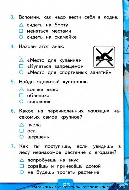 103_2-_Testy_po_predmetu_Okruzhayuschiy_mir_2kl_k_Pleshakovu_v_2ch_Ch_2_Tikhomirova_2014_-80s (1)_26 (448x658, 148Kb)
