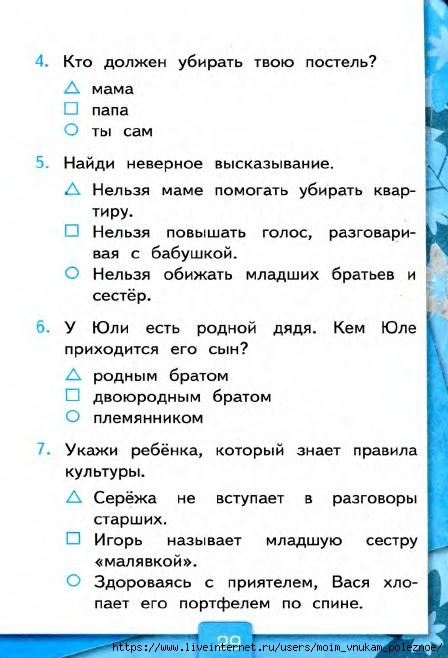 103_2-_Testy_po_predmetu_Okruzhayuschiy_mir_2kl_k_Pleshakovu_v_2ch_Ch_2_Tikhomirova_2014_-80s (1)_30 (448x658, 149Kb)