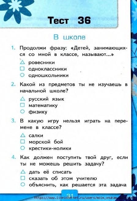 103_2-_Testy_po_predmetu_Okruzhayuschiy_mir_2kl_k_Pleshakovu_v_2ch_Ch_2_Tikhomirova_2014_-80s (1)_32 (448x658, 154Kb)