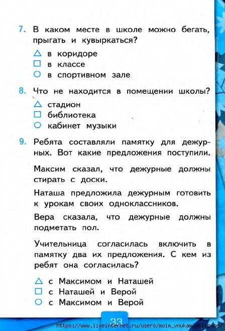 103_2-_Testy_po_predmetu_Okruzhayuschiy_mir_2kl_k_Pleshakovu_v_2ch_Ch_2_Tikhomirova_2014_-80s (1)_34 (448x658, 162Kb)
