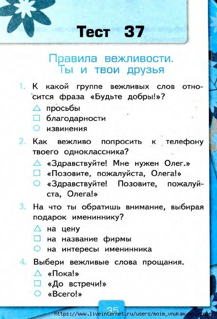 103_2-_Testy_po_predmetu_Okruzhayuschiy_mir_2kl_k_Pleshakovu_v_2ch_Ch_2_Tikhomirova_2014_-80s (1)_36 (448x658, 164Kb)