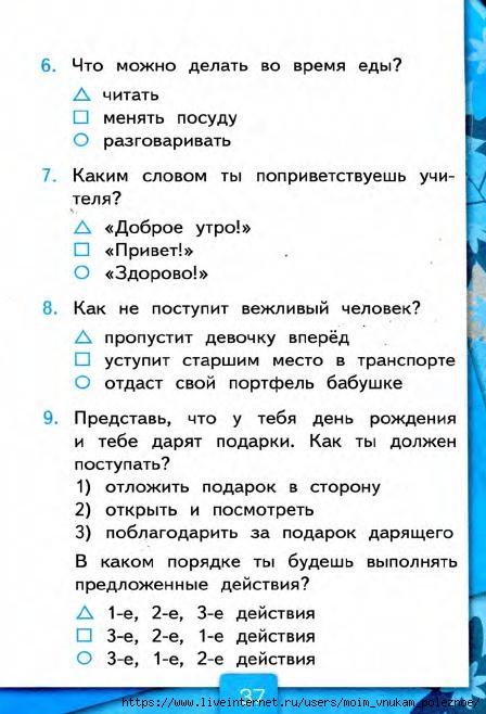 103_2-_Testy_po_predmetu_Okruzhayuschiy_mir_2kl_k_Pleshakovu_v_2ch_Ch_2_Tikhomirova_2014_-80s (1)_38 (448x658, 161Kb)
