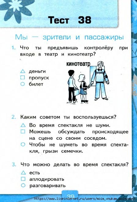 103_2-_Testy_po_predmetu_Okruzhayuschiy_mir_2kl_k_Pleshakovu_v_2ch_Ch_2_Tikhomirova_2014_-80s (1)_40 (448x658, 156Kb)
