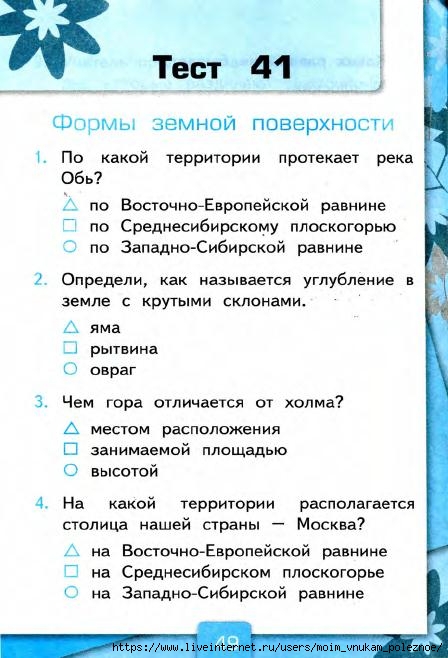 103_2-_Testy_po_predmetu_Okruzhayuschiy_mir_2kl_k_Pleshakovu_v_2ch_Ch_2_Tikhomirova_2014_-80s (1)_50 (448x658, 168Kb)