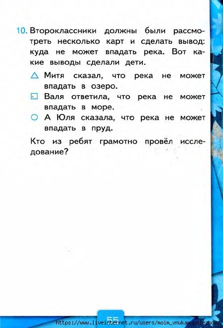 103_2-_Testy_po_predmetu_Okruzhayuschiy_mir_2kl_k_Pleshakovu_v_2ch_Ch_2_Tikhomirova_2014_-80s (1)_56 (448x658, 105Kb)