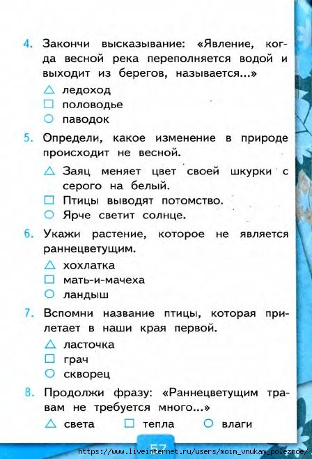 103_2-_Testy_po_predmetu_Okruzhayuschiy_mir_2kl_k_Pleshakovu_v_2ch_Ch_2_Tikhomirova_2014_-80s (1)_58 (448x658, 156Kb)