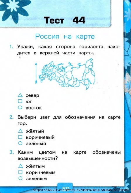 103_2-_Testy_po_predmetu_Okruzhayuschiy_mir_2kl_k_Pleshakovu_v_2ch_Ch_2_Tikhomirova_2014_-80s (1)_60 (448x658, 139Kb)