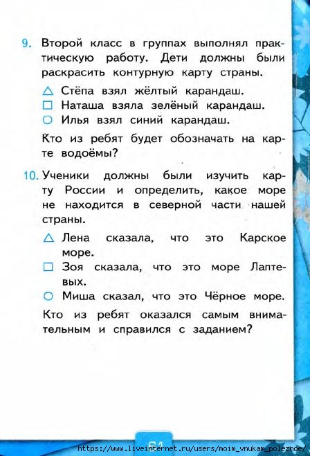 103_2-_Testy_po_predmetu_Okruzhayuschiy_mir_2kl_k_Pleshakovu_v_2ch_Ch_2_Tikhomirova_2014_-80s (1)_62 (448x658, 148Kb)
