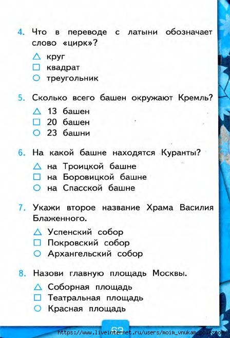 103_2-_Testy_po_predmetu_Okruzhayuschiy_mir_2kl_k_Pleshakovu_v_2ch_Ch_2_Tikhomirova_2014_-80s (1)_64 (448x658, 141Kb)
