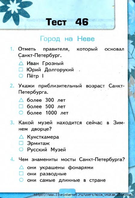 103_2-_Testy_po_predmetu_Okruzhayuschiy_mir_2kl_k_Pleshakovu_v_2ch_Ch_2_Tikhomirova_2014_-80s (1)_66 (448x658, 143Kb)
