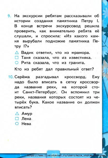 103_2-_Testy_po_predmetu_Okruzhayuschiy_mir_2kl_k_Pleshakovu_v_2ch_Ch_2_Tikhomirova_2014_-80s (1)_68 (448x658, 157Kb)