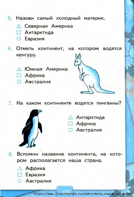 Проверочная работа окружающий мир 2 класс карта
