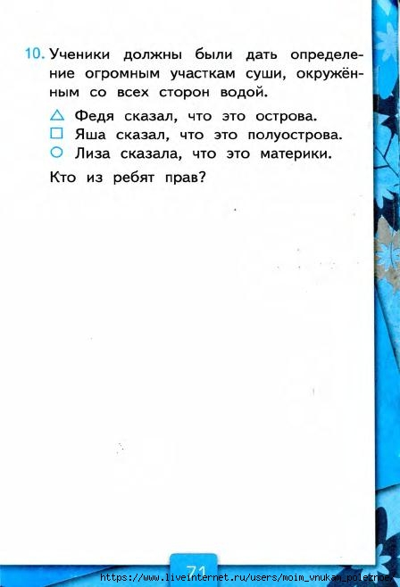 103_2-_Testy_po_predmetu_Okruzhayuschiy_mir_2kl_k_Pleshakovu_v_2ch_Ch_2_Tikhomirova_2014_-80s (1)_72 (448x658, 85Kb)