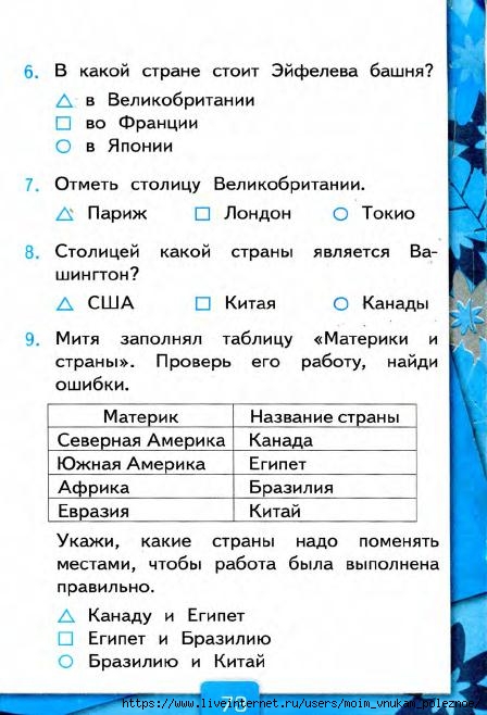 103_2-_Testy_po_predmetu_Okruzhayuschiy_mir_2kl_k_Pleshakovu_v_2ch_Ch_2_Tikhomirova_2014_-80s (1)_74 (448x658, 166Kb)