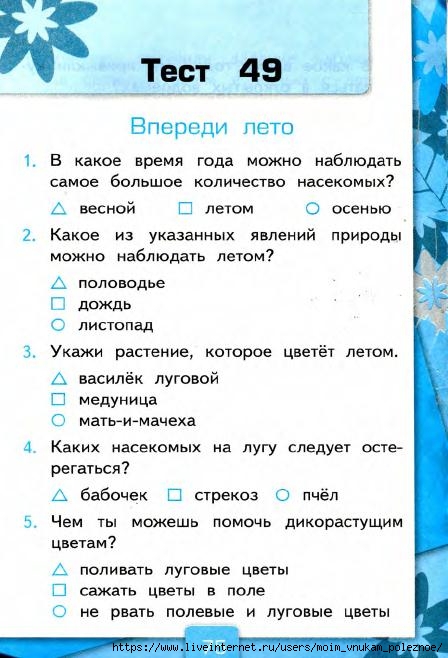 103_2-_Testy_po_predmetu_Okruzhayuschiy_mir_2kl_k_Pleshakovu_v_2ch_Ch_2_Tikhomirova_2014_-80s (1)_76 (448x658, 167Kb)