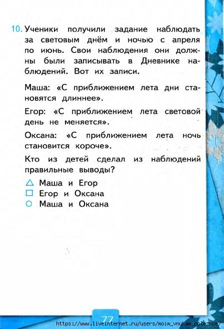 103_2-_Testy_po_predmetu_Okruzhayuschiy_mir_2kl_k_Pleshakovu_v_2ch_Ch_2_Tikhomirova_2014_-80s (1)_78 (448x658, 131Kb)