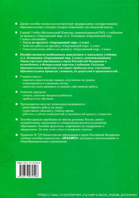 103_2-_Testy_po_predmetu_Okruzhayuschiy_mir_2kl_k_Pleshakovu_v_2ch_Ch_2_Tikhomirova_2014_-80s (1)_82 (461x657, 154Kb)