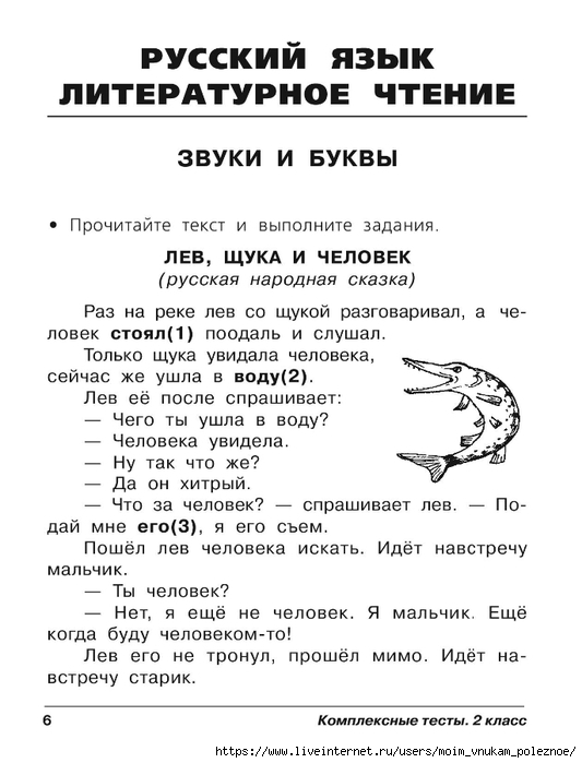 Komplexnye_testy_2_klass_00007 (533x700, 173Kb)