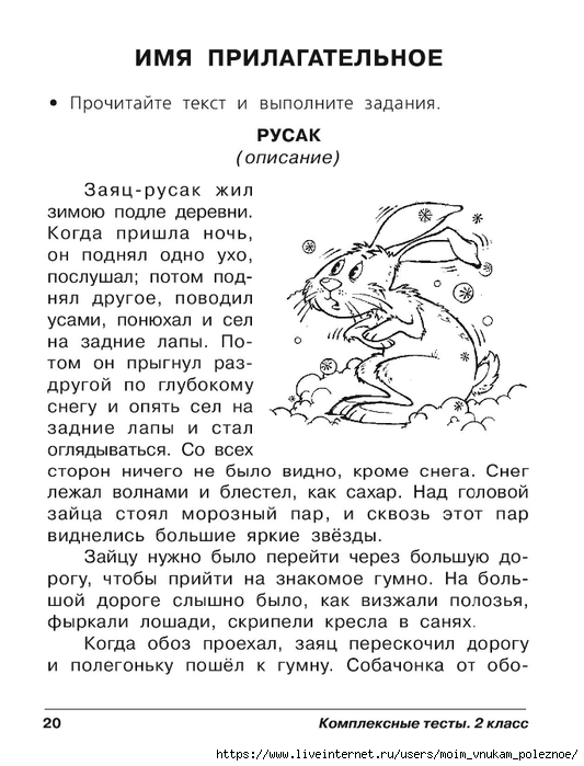Komplexnye_testy_2_klass_00021 (533x700, 217Kb)