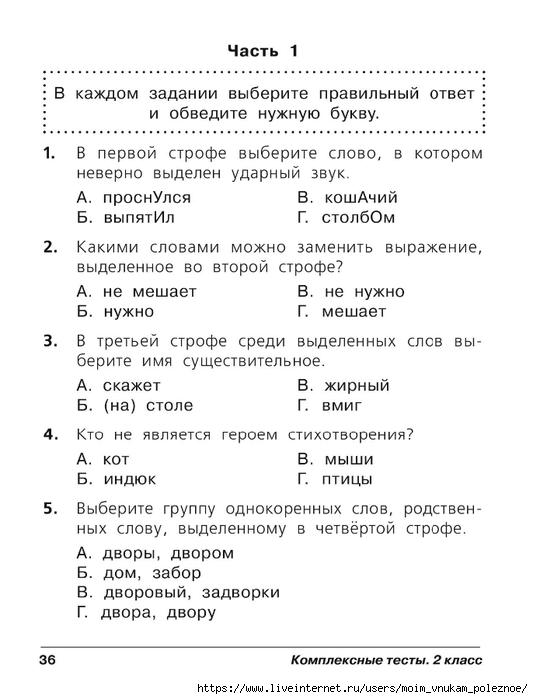 Komplexnye_testy_2_klass_00037 (533x700, 165Kb)