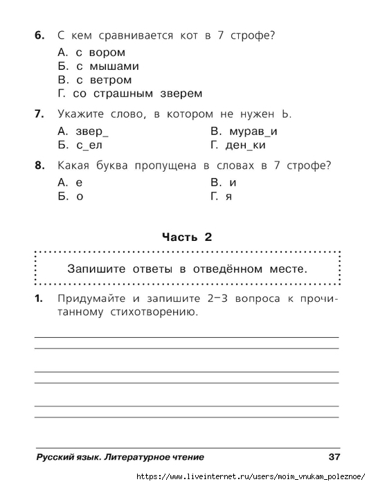 Komplexnye_testy_2_klass_00038 (533x700, 109Kb)