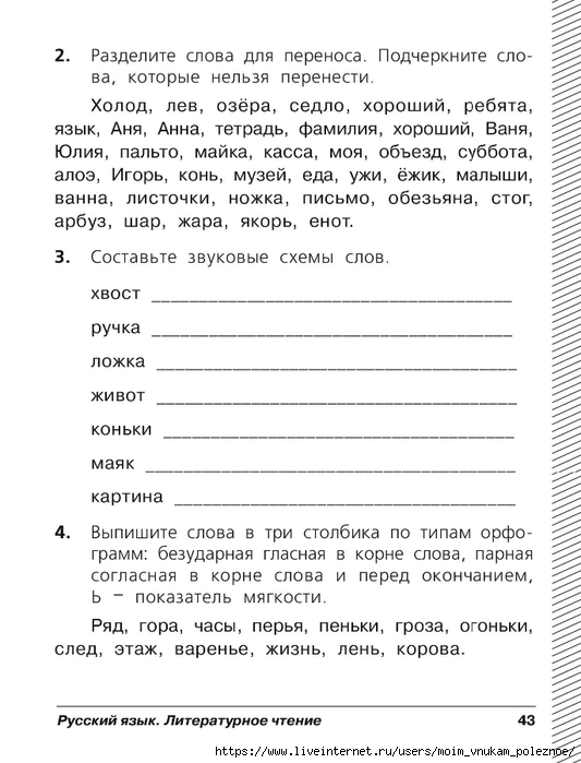 Komplexnye_testy_2_klass_00044 (533x700, 196Kb)