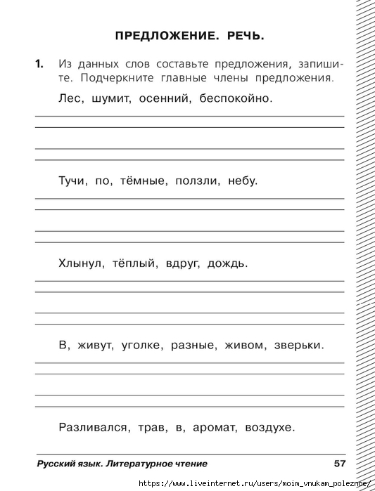 Путешествие по москве проверочная работа 2 класс