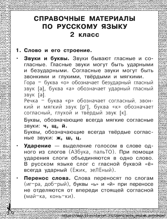 Komplexnye_testy_2_klass_00064 (533x700, 323Kb)