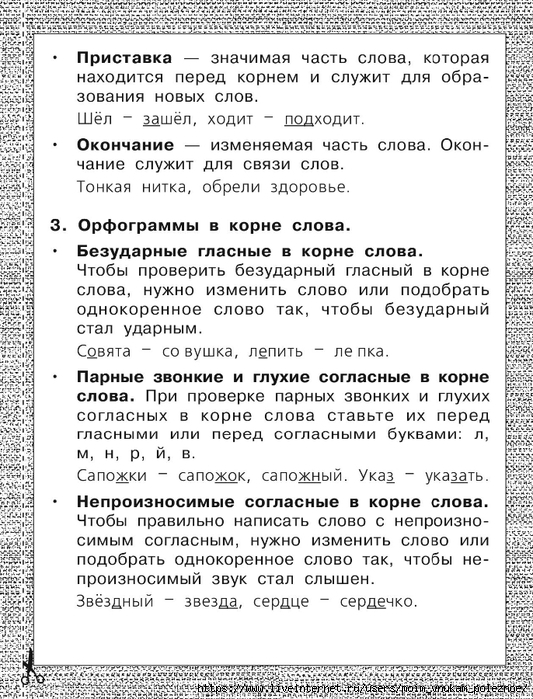 Komplexnye_testy_2_klass_00066 (533x700, 319Kb)