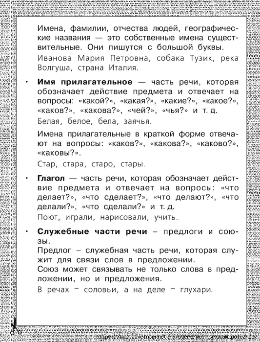 Komplexnye_testy_2_klass_00068 (533x700, 314Kb)
