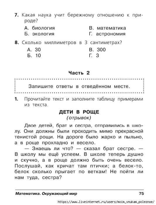 Komplexnye_testy_2_klass_00076 (533x700, 171Kb)