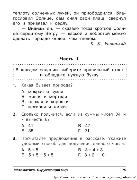 Komplexnye_testy_2_klass_00080 (533x700, 161Kb)
