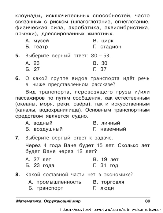 Komplexnye_testy_2_klass_00090 (533x700, 191Kb)