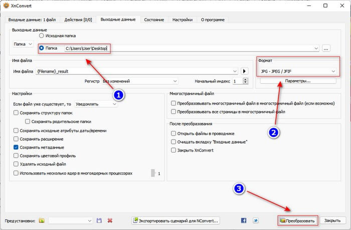 Как картинку webp перевести в jpg