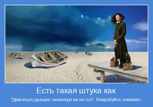 4743317_motivator48720 (644x451, 37Kb)