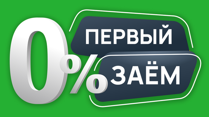 Займы онлайн на карту без процентов срочно круглосуточно займомат