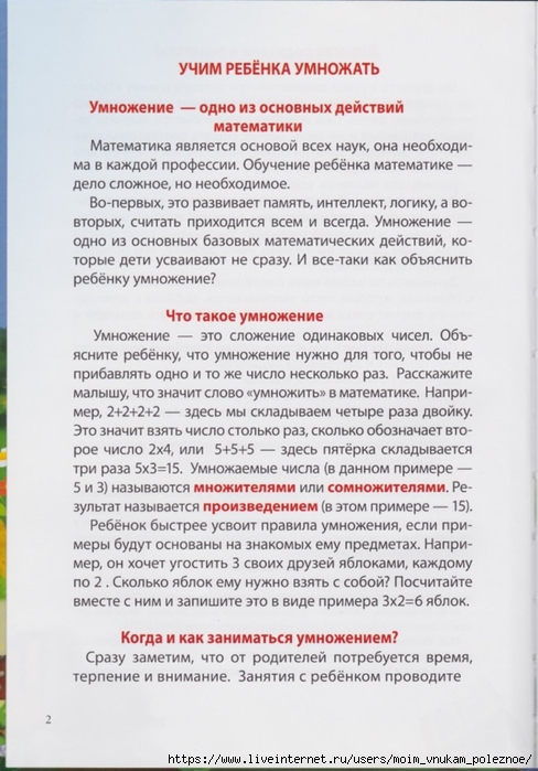 111 Prokopyeva_Yu_Tablitsa_umnozhenia_v_stikhakh_Bystro_veselo_legko_00003 (488x700, 247Kb)
