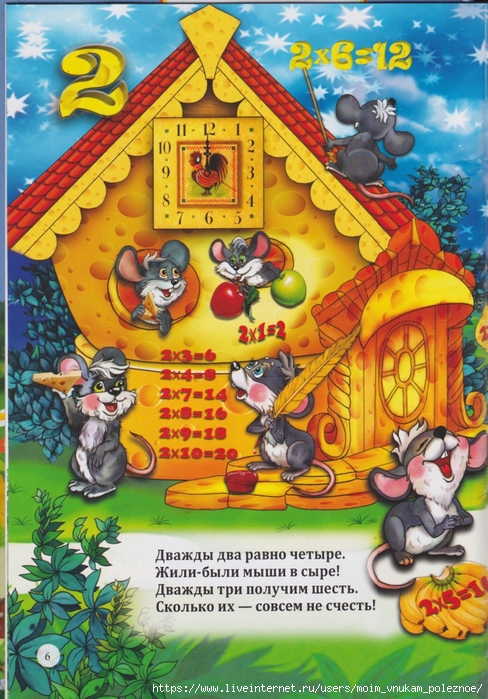 111 Prokopyeva_Yu_Tablitsa_umnozhenia_v_stikhakh_Bystro_veselo_legko_00007 (488x700, 365Kb)
