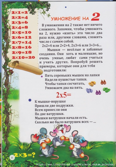 111 Prokopyeva_Yu_Tablitsa_umnozhenia_v_stikhakh_Bystro_veselo_legko_00009 (488x700, 315Kb)