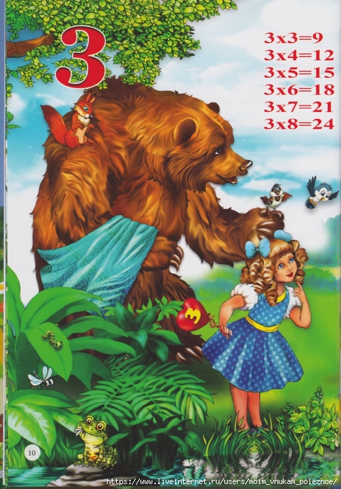 111 Prokopyeva_Yu_Tablitsa_umnozhenia_v_stikhakh_Bystro_veselo_legko_00011 (488x700, 339Kb)