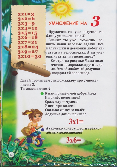 111 Prokopyeva_Yu_Tablitsa_umnozhenia_v_stikhakh_Bystro_veselo_legko_00013 (488x700, 296Kb)
