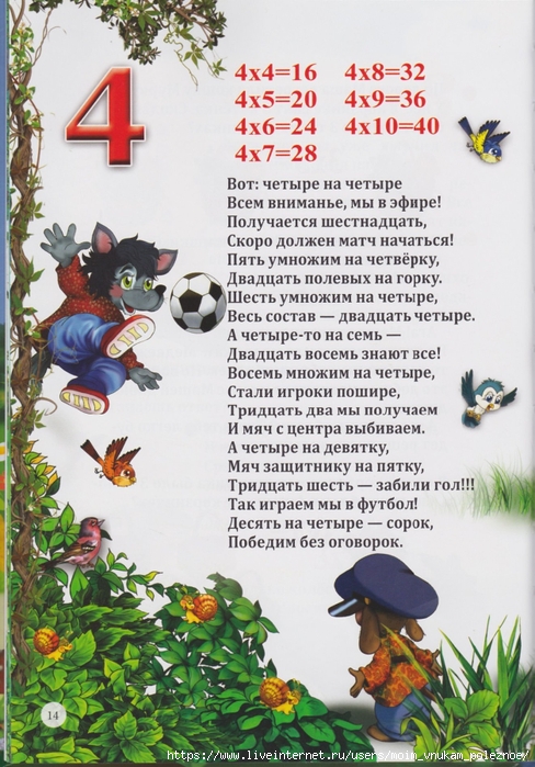 111 Prokopyeva_Yu_Tablitsa_umnozhenia_v_stikhakh_Bystro_veselo_legko_00015 (488x700, 317Kb)