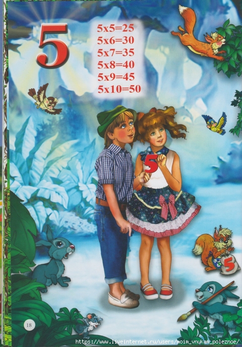 111 Prokopyeva_Yu_Tablitsa_umnozhenia_v_stikhakh_Bystro_veselo_legko_00019 (488x700, 308Kb)