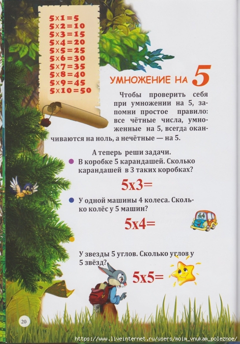 111 Prokopyeva_Yu_Tablitsa_umnozhenia_v_stikhakh_Bystro_veselo_legko_00021 (488x700, 285Kb)